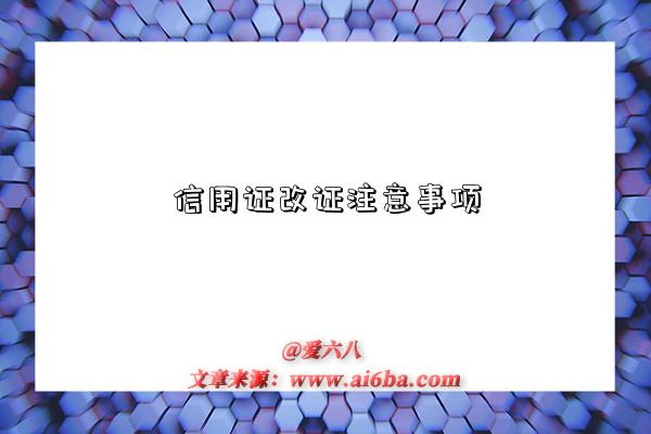 信用证改证注意事项-图1 信用证改证注意事项-图1