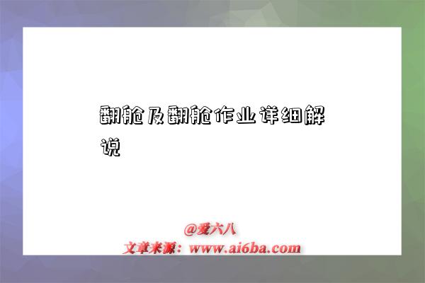 翻舱及翻舱作业详细解说-图1 翻舱及翻舱作业详细解说-图1