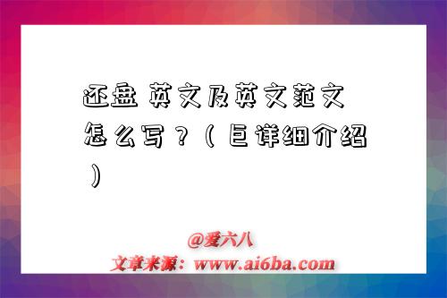 还盘 英文及英文范文怎么写?(巨详细介绍)-图1 还盘 英文及英文范文怎么写?(巨详细介绍)-图1