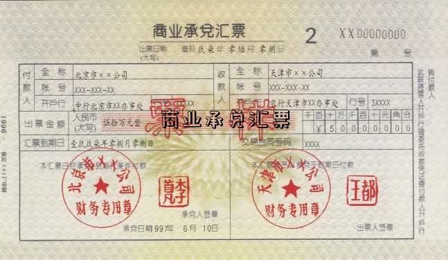 商业承兑汇票-图1 商业承兑汇票-图1