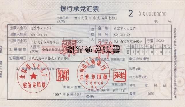 银行承兑汇票-图1 银行承兑汇票-图1