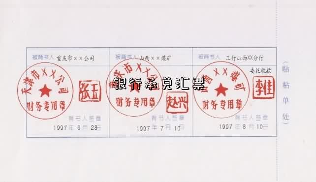 银行承兑汇票-图2 银行承兑汇票-图2