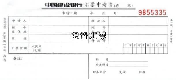 银行汇票-图1 银行汇票-图1