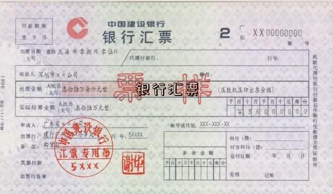 银行汇票-图2 银行汇票-图2