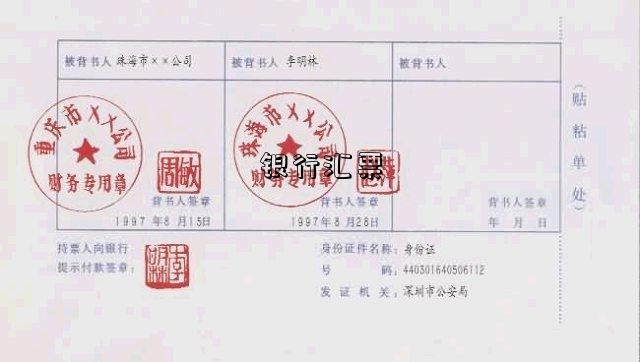 银行汇票-图3 银行汇票-图3