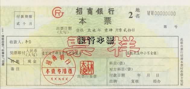 银行本票-图1