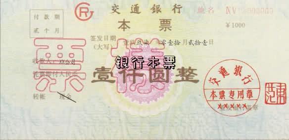 银行本票-图2