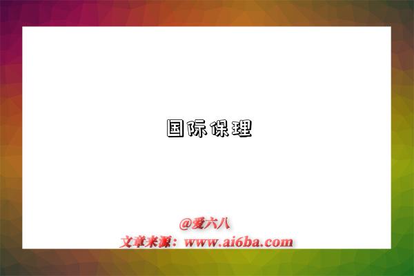 国际保理-图1 国际保理-图1