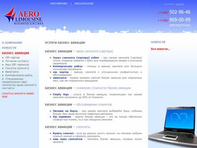 Aerolimousine-图2 Aerolimousine-图2