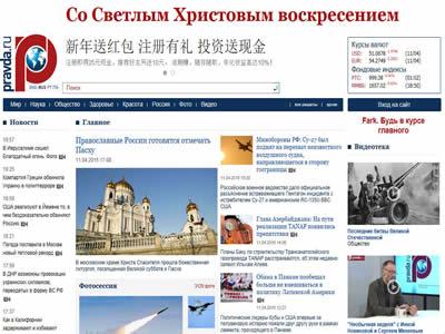 俄罗斯真理报-图2