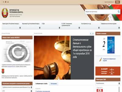 白俄罗斯共和国最高法院-图2 白俄罗斯共和国最高法院-图2