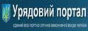 乌克兰政府门户网