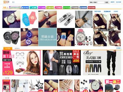 台湾网购网站(9个台湾最受欢迎的电子商务网站)-图1 台湾网购网站(9个台湾最受欢迎的电子商务网站)-图1