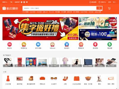 台湾网购网站(9个台湾最受欢迎的电子商务网站)-图4 台湾网购网站(9个台湾最受欢迎的电子商务网站)-图4
