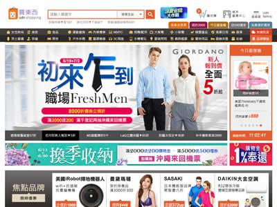 台湾网购网站(9个台湾最受欢迎的电子商务网站)-图9 台湾网购网站(9个台湾最受欢迎的电子商务网站)-图9