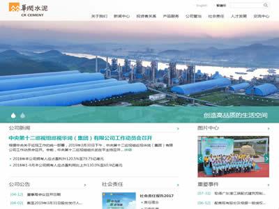 水泥厂家十大排名(世界十大水泥公司)-图7 水泥厂家十大排名(世界十大水泥公司)-图7