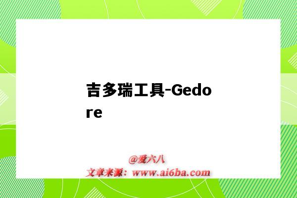 吉多瑞工具-Gedore(吉多瑞工具中国官网)-图1 吉多瑞工具-Gedore(吉多瑞工具中国官网)-图1
