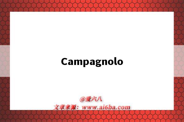 Campagnolo（campagnolo怎么读）-图1