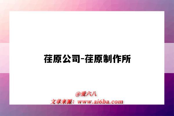 荏原公司-荏原制作所(日本荏原制作所)-图1 荏原公司-荏原制作所(日本荏原制作所)-图1