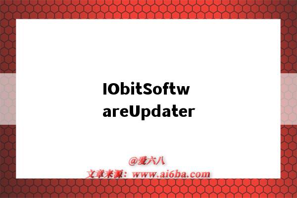 IObitSoftwareUpdater-图1 IObitSoftwareUpdater-图1