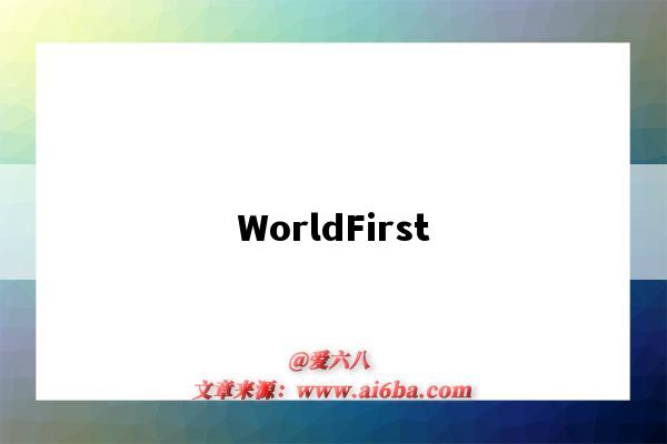 WorldFirst（worldfirst万里汇官网）-图1