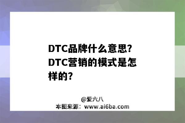 DTC品牌什么意思？DTC营销的模式是怎样的？（dtc营销与其他营销的区别）