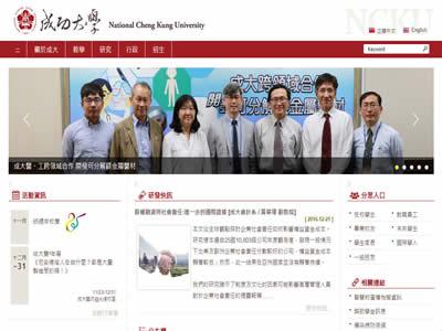 成功大学(成功大学官网)-图1 成功大学(成功大学官网)-图1